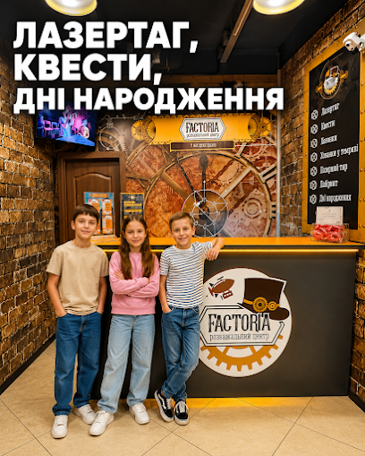 Лазертаг та квести Одеса. Factoria розважальний центр!