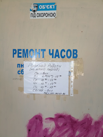 Ремонт часов, часовой мастер