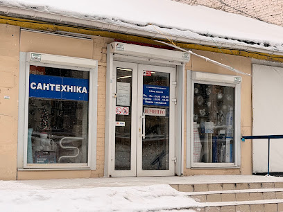 Магазин сантехніки "Комфорт"