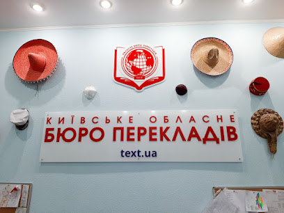 Бюро перекладів Обласне, Київ