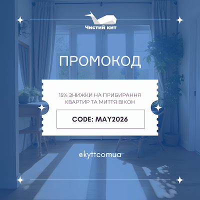 Клінінгова компанія Чистий Кит