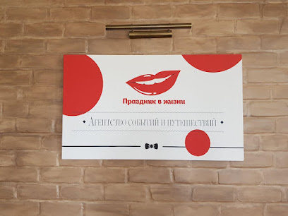 Свято в житті