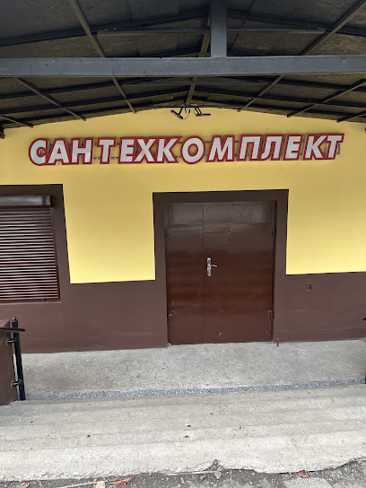 Сантехкомплект