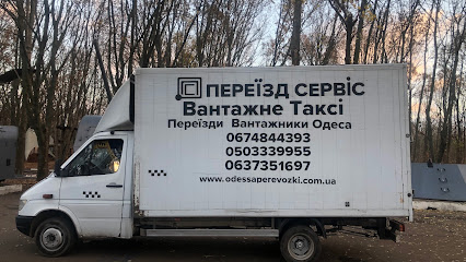 Грузоперевозки Одесса