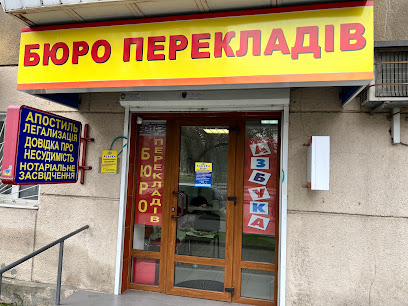 Бюро перекладів «Азбука», Міжнародна мережа, вул