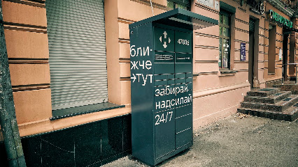 Нова Пошта. Поштомат №47036 (до 20 кг) м