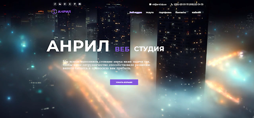 Анріл