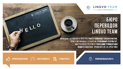 Бюро перекладів та локалізації Lingvo Team