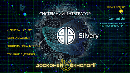 ТОВ "СІЛВЕРІ", IT компанія, Системний інтегратор