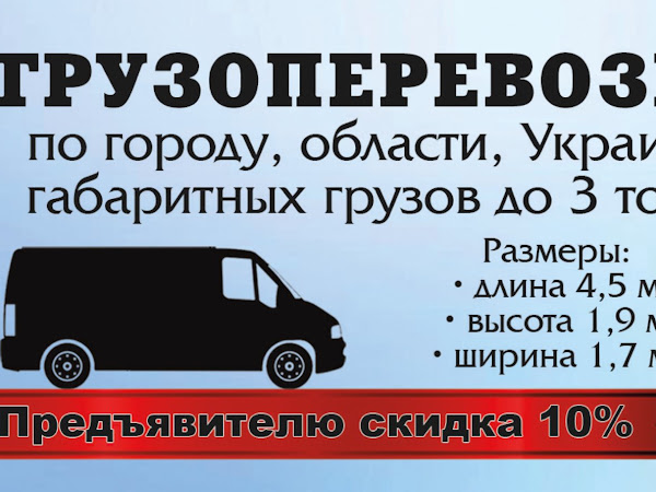 грузоперевозки по Запорожью