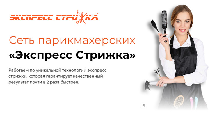 Експрес Стрижка