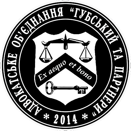 Адвокат Губський Анатолій