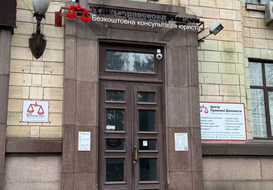 Центр правової допомоги