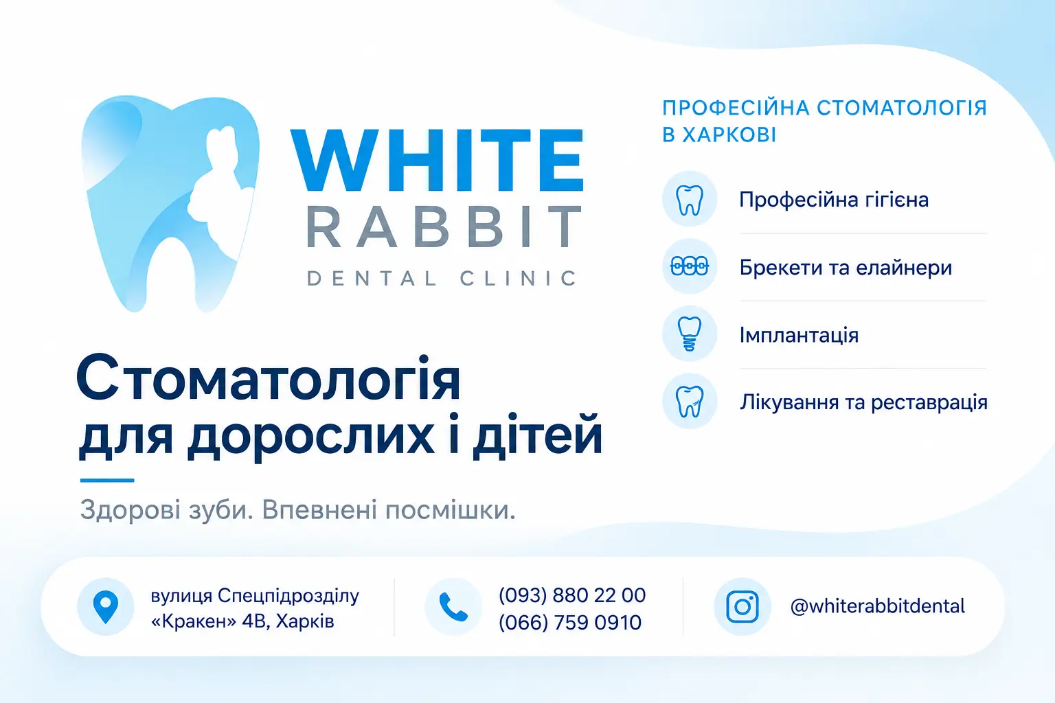 Стоматология "White Rabbit"