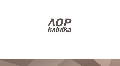 Лор клініка