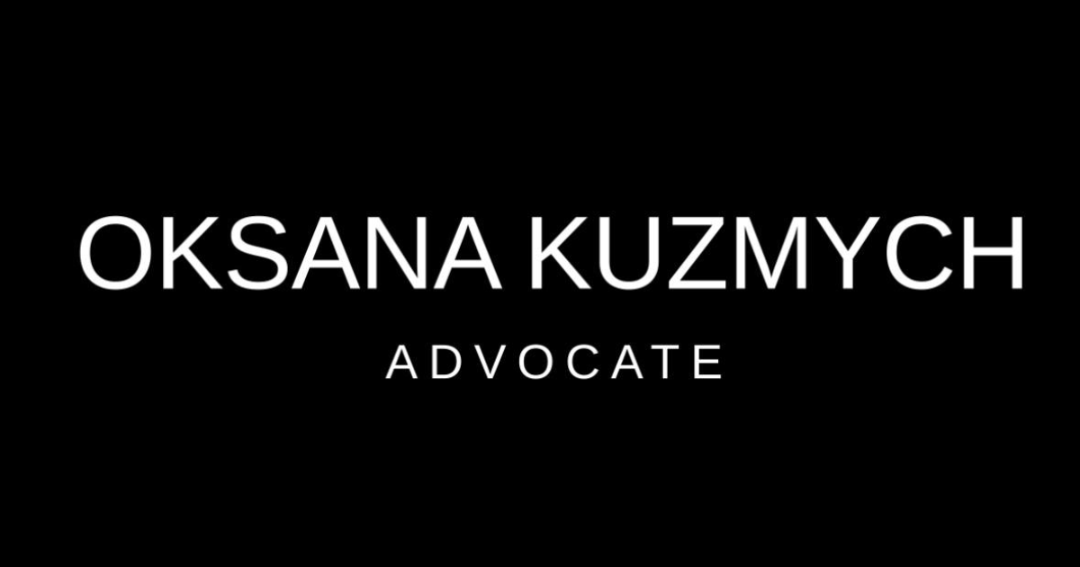 Адвокат Оксана Кузьмич