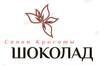 Шоколад