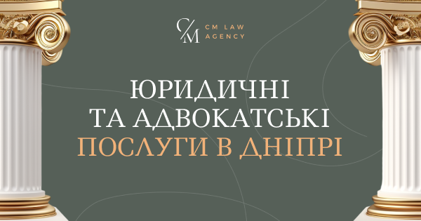 Правова агенція СМ