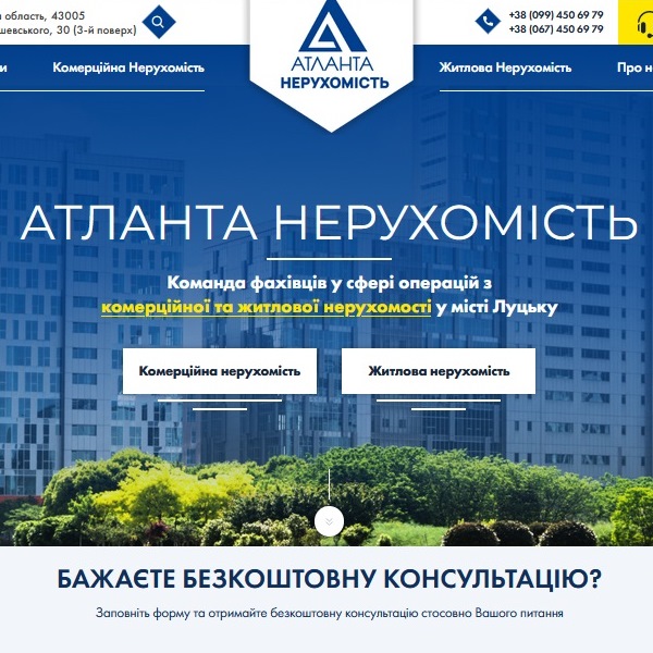 Атланта Нерухомість