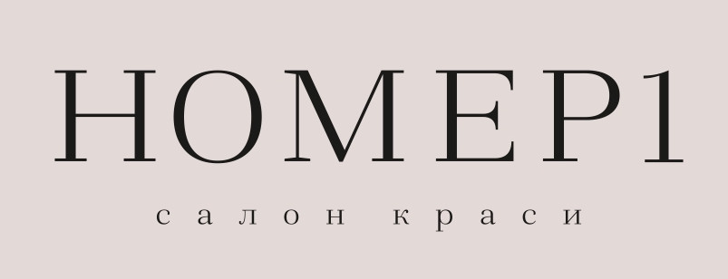 Салон краси та косметологія НОМЕР1 у Луцьку