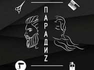 Парадиз