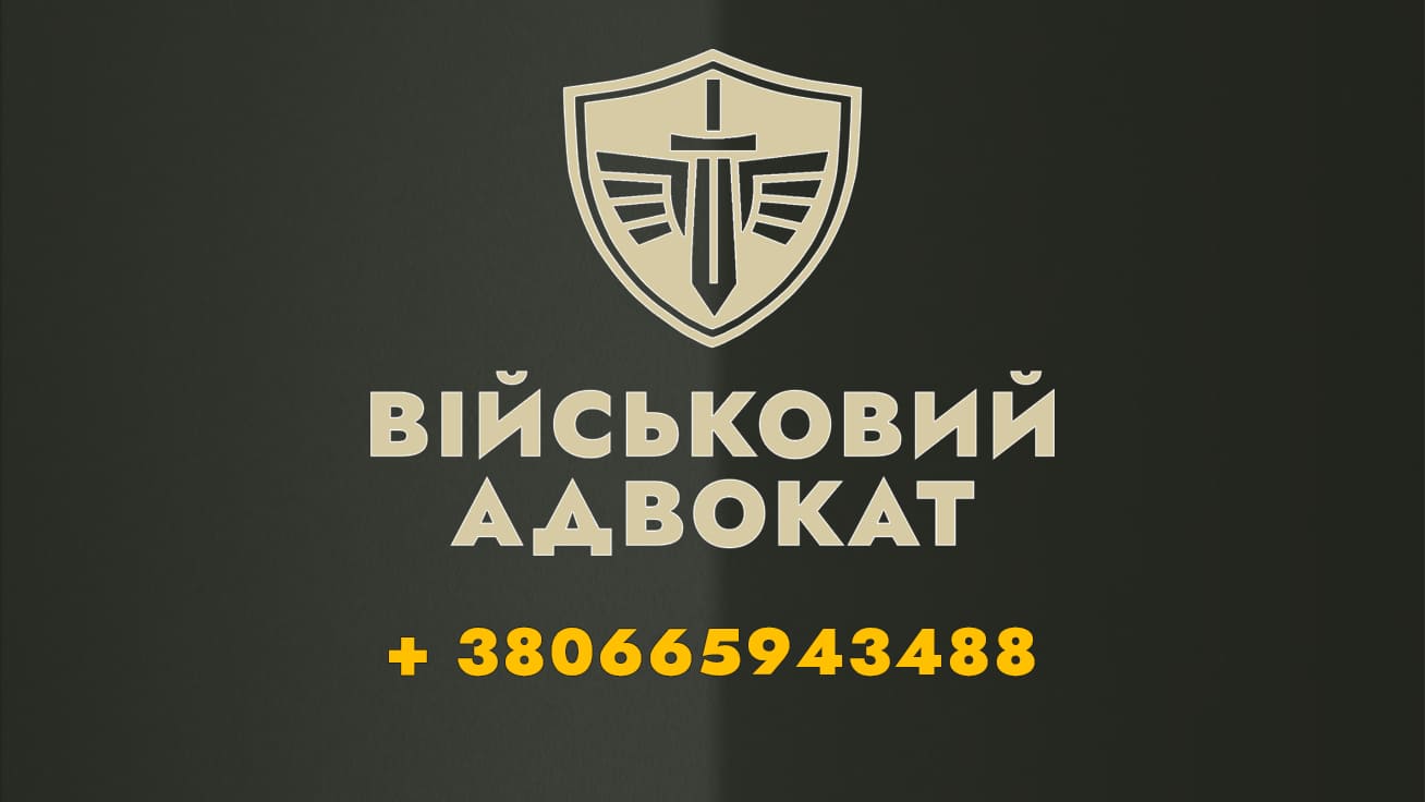 АДВОКАТ ДНЕПР ТЦК