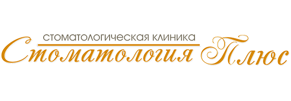 Стоматологія Плюс