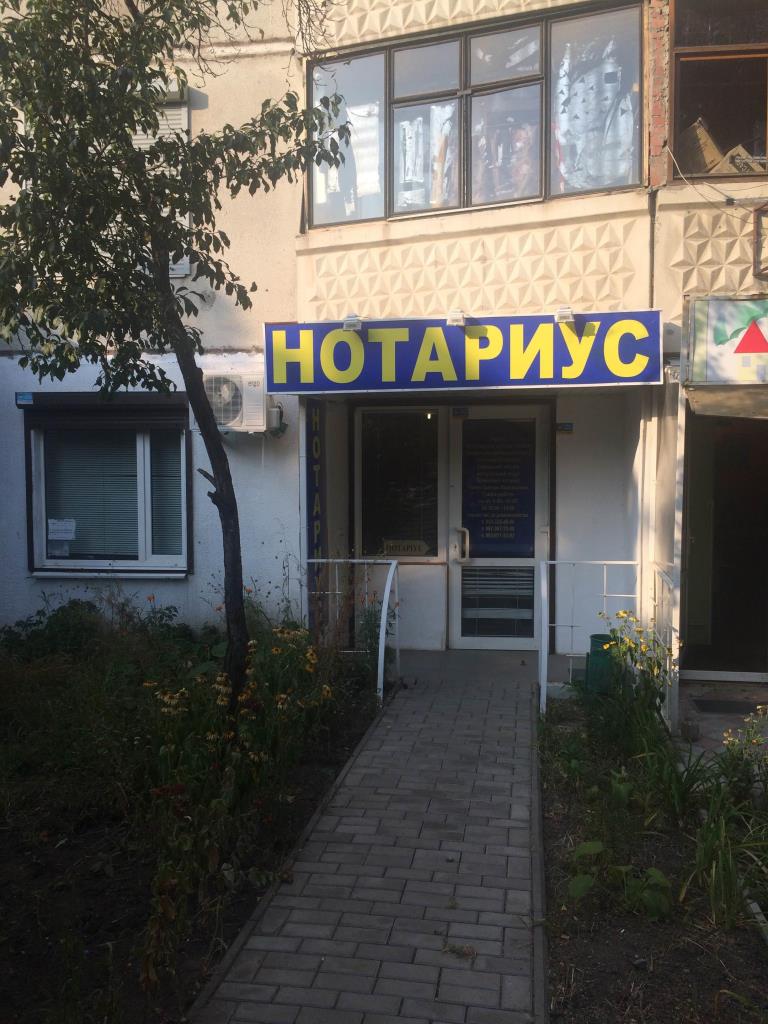 Поляк Дмитро Васильович, приватний нотаріус Харківського