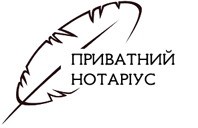 Нотаріус
